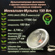 150 Вт Менкалиан-Мульти мультиспектральная фитолампа в круглом металлическом корпусе со стеклянным плафоном